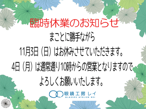 臨時休業のお知らせ