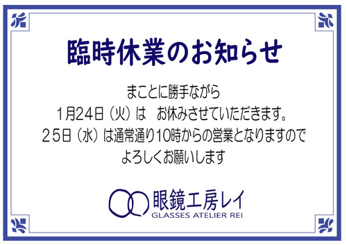臨時休業のお知らせ