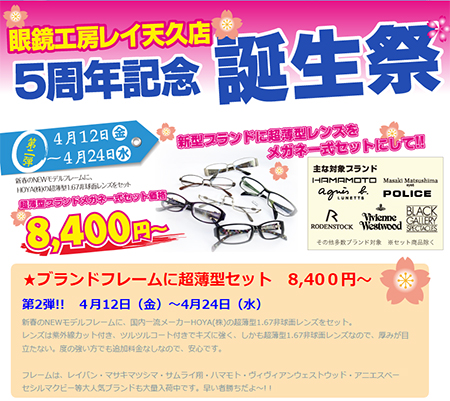 誕生祭　第２弾開催　4/12~