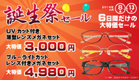 誕生祭セール開催中！ 2016/04/08 10:34:12