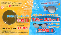 サマーキャンペーン 2016/07/09 14:09:02