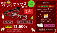 2016 クライマックスセール開催中！ 2016/12/09 14:32:54