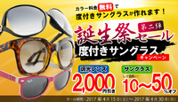 誕生祭セール第２弾 2017/04/16 11:23:11