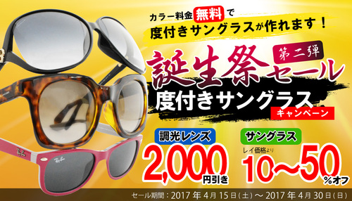 誕生祭セール第２弾