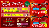 2017クライマックスセール 2017/12/09 10:59:50