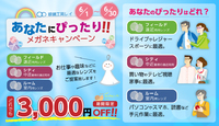 6月キャンペーンのお知らせ 2018/06/03 11:14:33