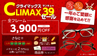 2018クライマックス３９（サンキュー）セールのお知らせ 2018/12/08 12:30:26