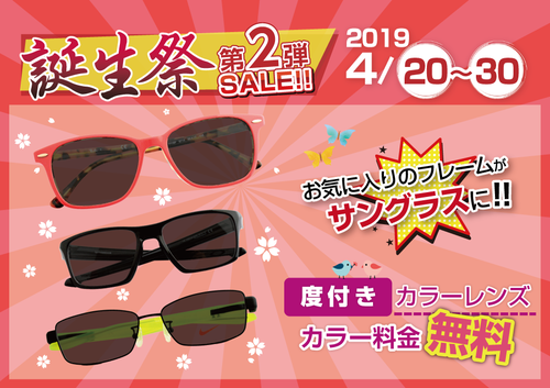 誕生祭第2弾セール