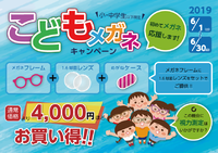 眼鏡工房レイ　6月のキャンペーン 2019/06/01 11:57:05