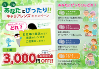 眼鏡工房レイ　7月キャンペーン 2019/07/02 12:45:34
