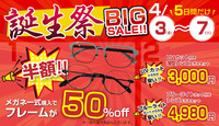 誕生祭セール開催中！ 2020/04/03 11:19:17