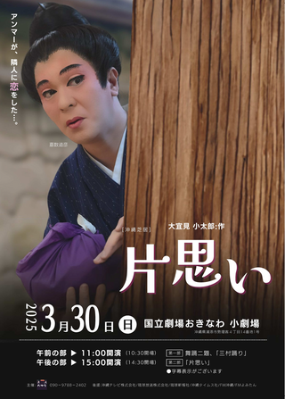 大伸座公演「片思い」
