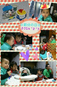 節分～！ 2014/02/03 23:26:50