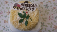 結婚記念日☆ 2013/10/18 22:35:39