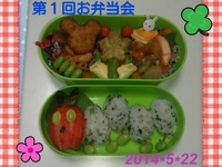お弁当会☆ 2014/05/27 03:12:00
