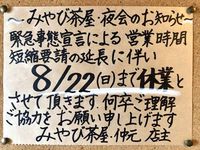 沖縄県 緊急事態宣言*期間再延長のお知らせ