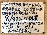 沖縄県 緊急事態宣言*期間再々延長のお知らせ