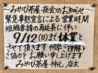沖縄県 緊急事態宣言*期間再再再延長のお知らせ