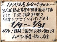 沖縄県 まん延防止等​重点措置に伴い お知らせです