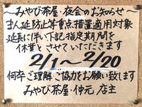 まん延防止等​重点措置*期間 延長のお知らせ