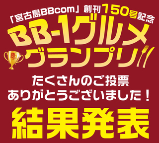 宮古島BBcom | 5月号