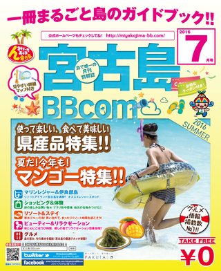 宮古島BBcom | 7月号