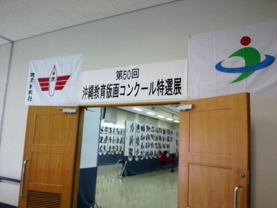 版画コンクール