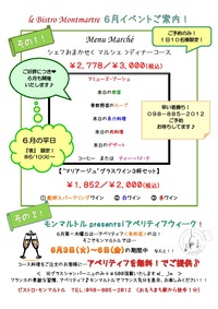 大好評続行！平日ディナー￥3000フルコース　&　6月第一週は【アペリティフディナー】でフランス気分♪ 2014/05/29 19:36:06