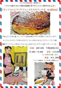 いよいよ週末7/20日曜日～ロール先生ランチ～へのお誘い♪♪♪ 2014/07/16 18:55:37
