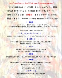 7/13(日)　一年で一番特別な【パリ祭】スペシャルディナー　いよいよです！ 2014/07/03 21:30:03