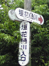 垣花樋川 2011/03/29 21:55:15