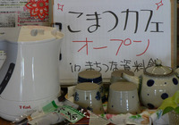 2/26 こまつカフェ、オープン！ 2010/02/26 11:45:28