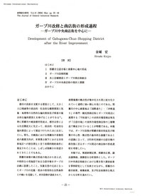 資料02　ガーブ川改修と商店街の形成過程 2009/01/23 18:54:40