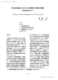 資料05　都市商業地における小売経営の実態と課題 2009/01/23 19:11:41
