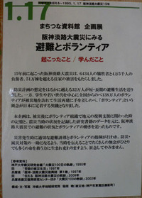 3/2　避難とボランティア展　 2010/03/02 17:22:28