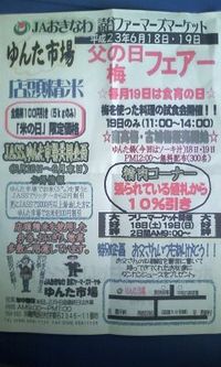 明日もゆんた市場！ 2011/06/18 17:04:27