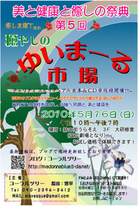 ゆいまーる市場 2010/05/23 01:56:21