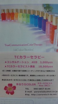 TCカラーセラピー 2010/10/08 23:16:08