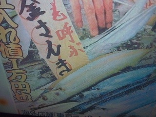 さんま・・・ほんわか話題そしてちょっと怖い話