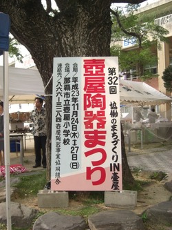 陶器まつり