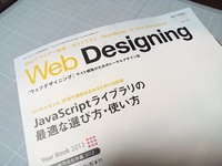 WebDesigning 今月から定期購読