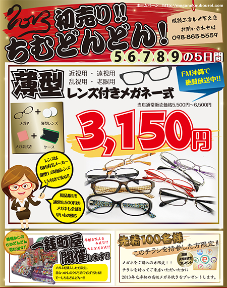 初売り!!ちむどんどん開催