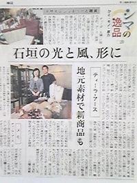 石垣でこだわりの店ティーラ・アース