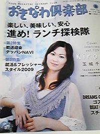 おきなわ倶楽部