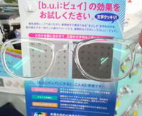 眼精疲労予防レンズ b.u.i (ビュイ)