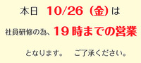 本日の営業時間