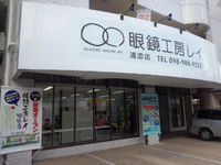 祝☆浦添店グランドオープン　