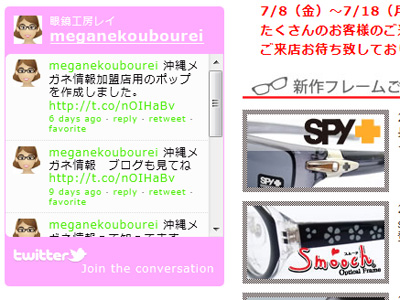 眼鏡工房レイのツイッター