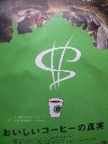 おいしいコーヒーの真実 2008/12/30 17:03:18