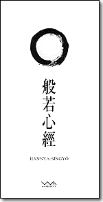 ファンキーすぎる般若心経 2010/05/26 09:14:59